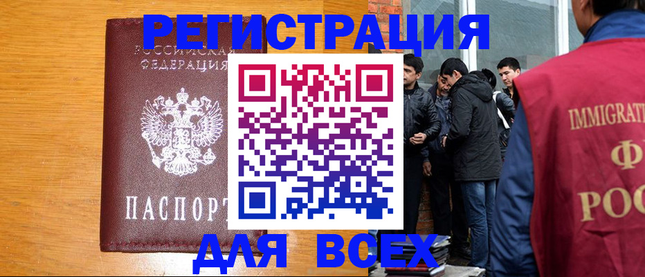 временная регистрация для школы в Новочеркасске