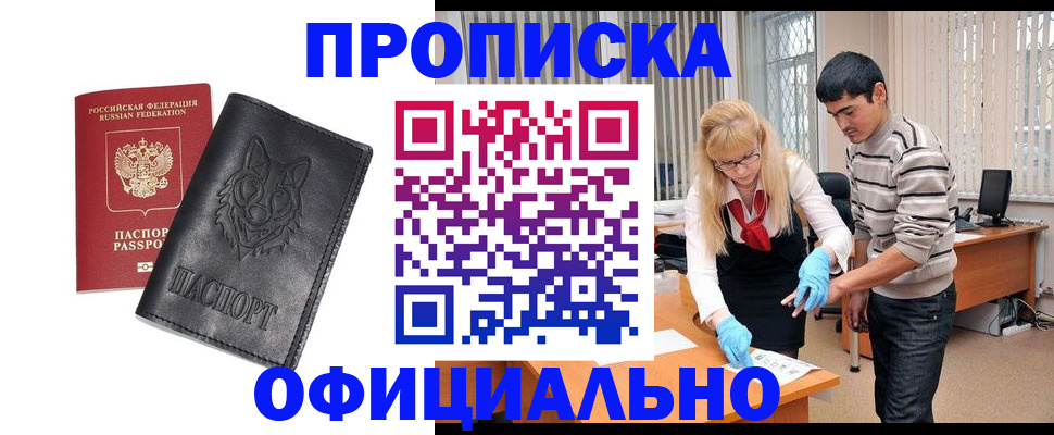 прописка для кредита в Новочеркасске